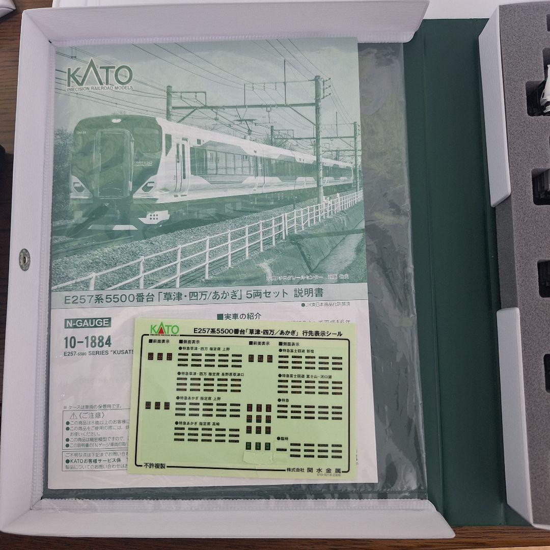 KATO　E257系5500番台(草津・四万/あかぎ)　5両セット