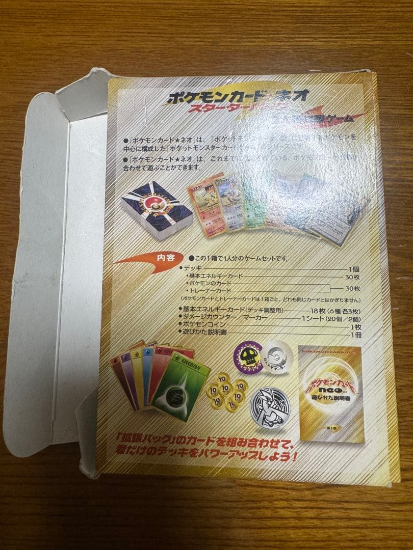 ポケモンカード neo 箱付き 開封済 旧裏 スターターパック 第１弾