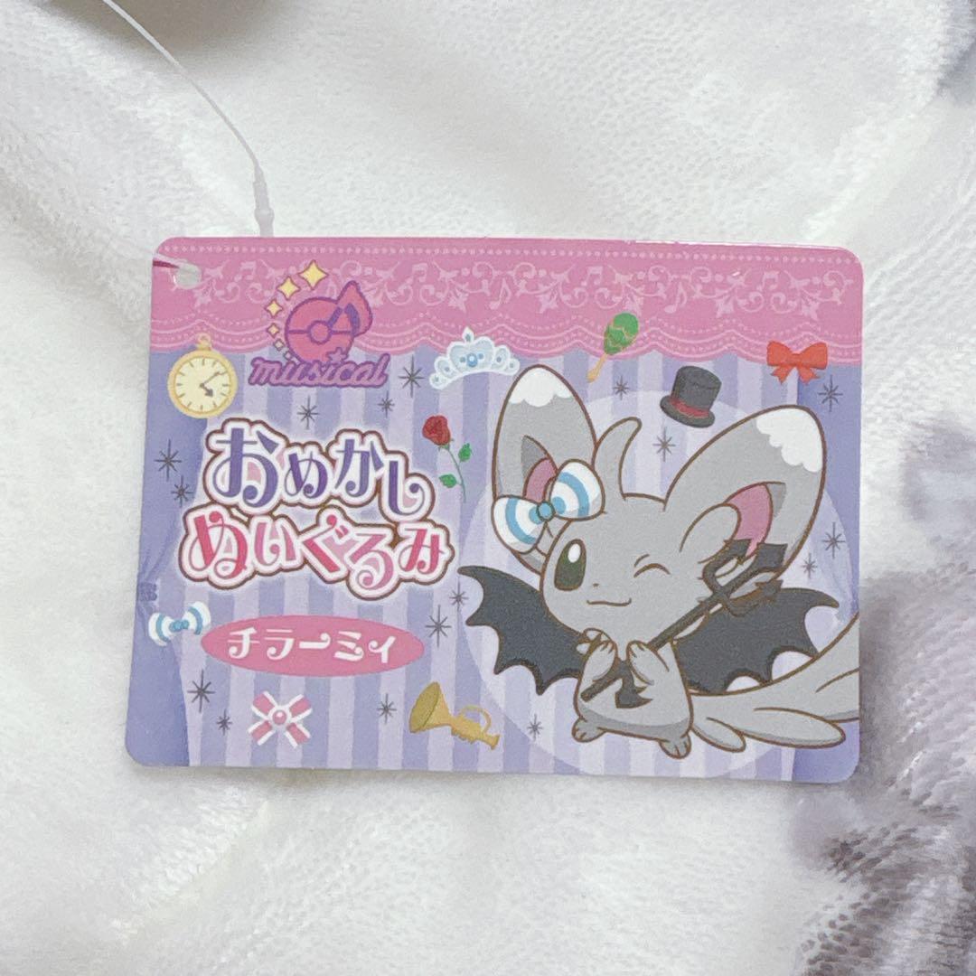 ポケモン おめかしぬいぐるみ チラーミィ(タグ付き)