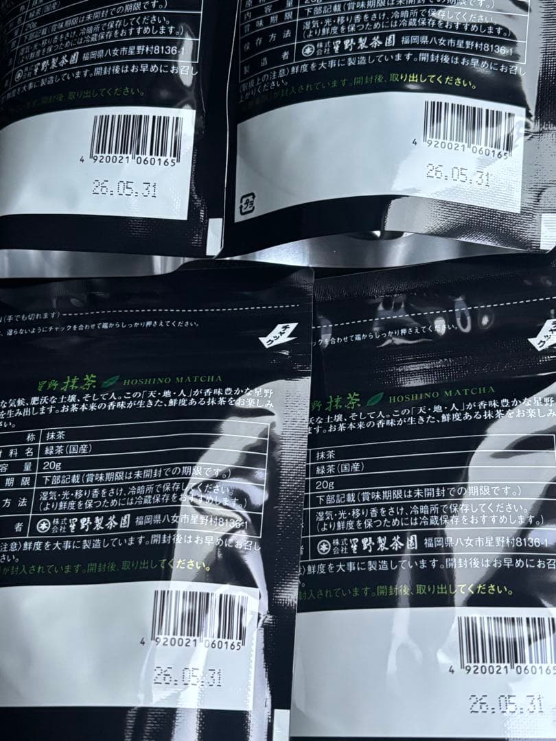 星野製茶園 抹茶 八女の華 20 g x4