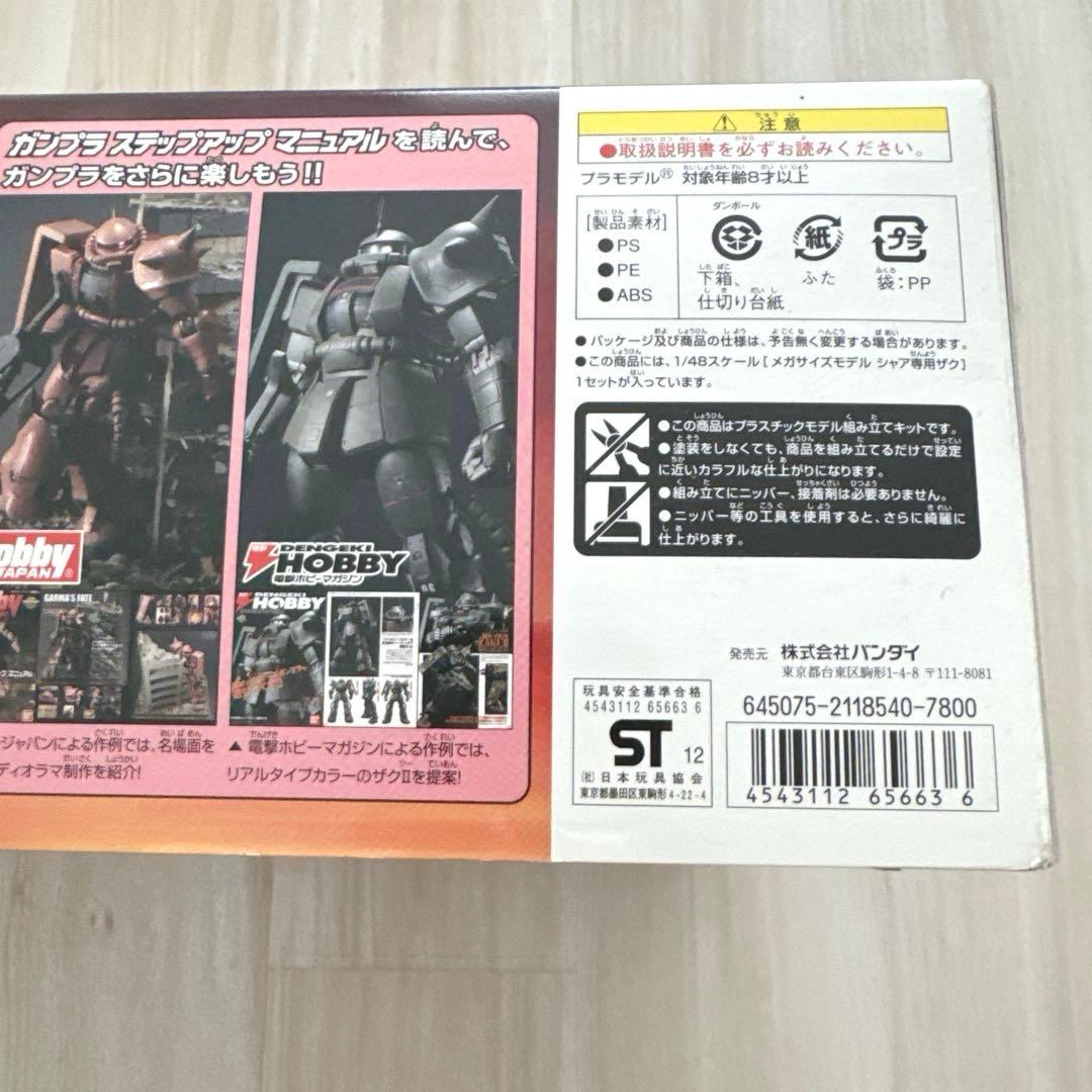 1/48 メガサイズ シャア専用 ザク MS-06S ザク2 ガンプラ新品未開封
