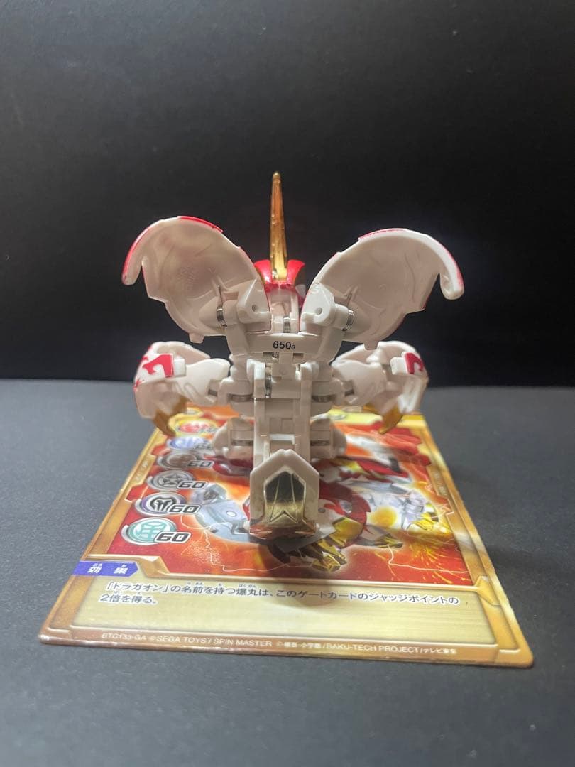 爆丸 天ドラガオン