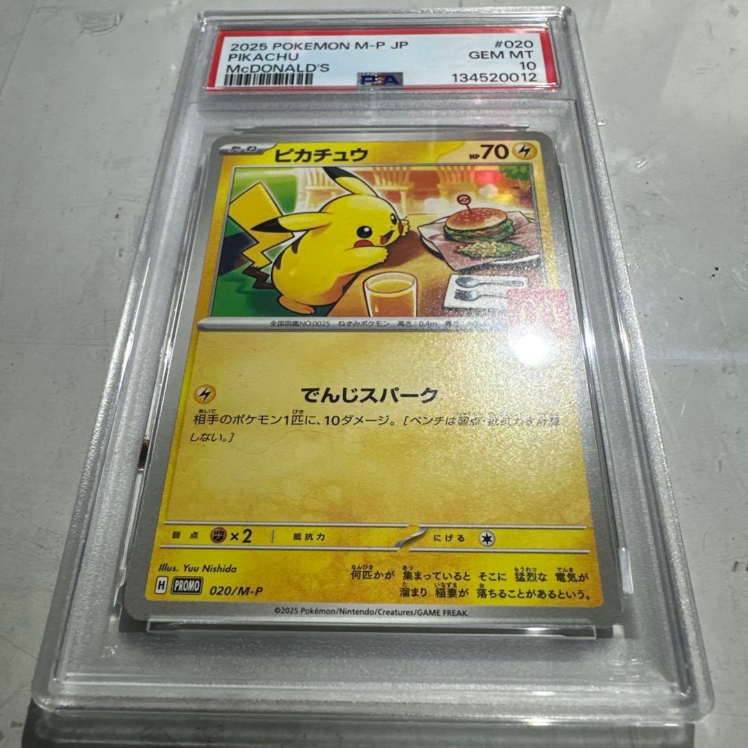 【PSA10】マックピカチュウ マクドナルド プロモ 020/M-P 2連番