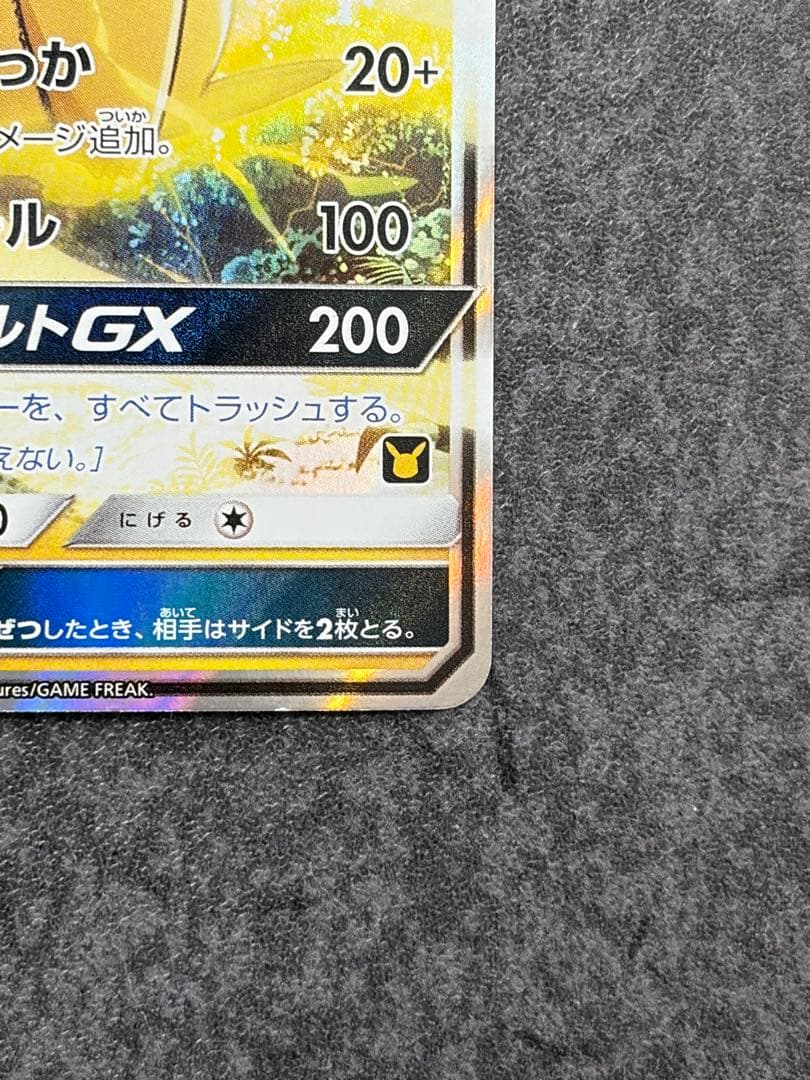 C*様 サトシのピカチュウGX　プロモ