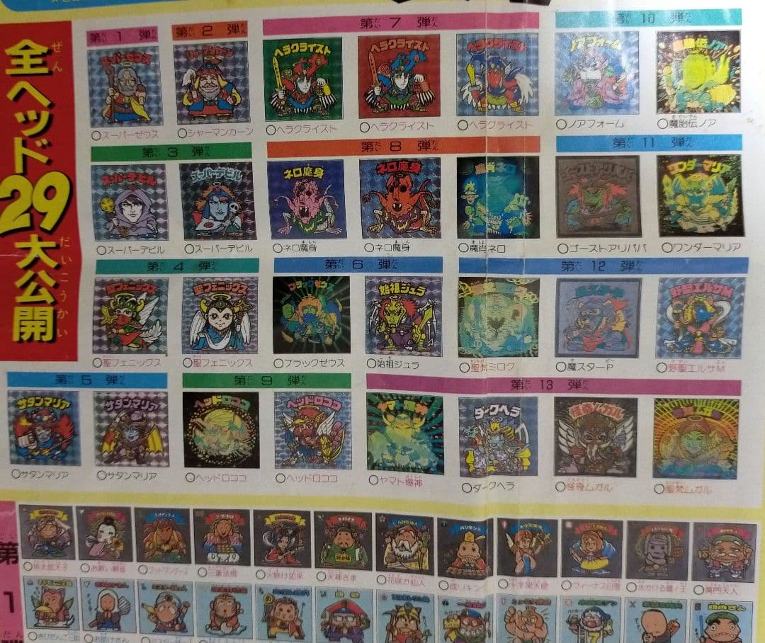 旧ビックリマンシール　一覧カタログ