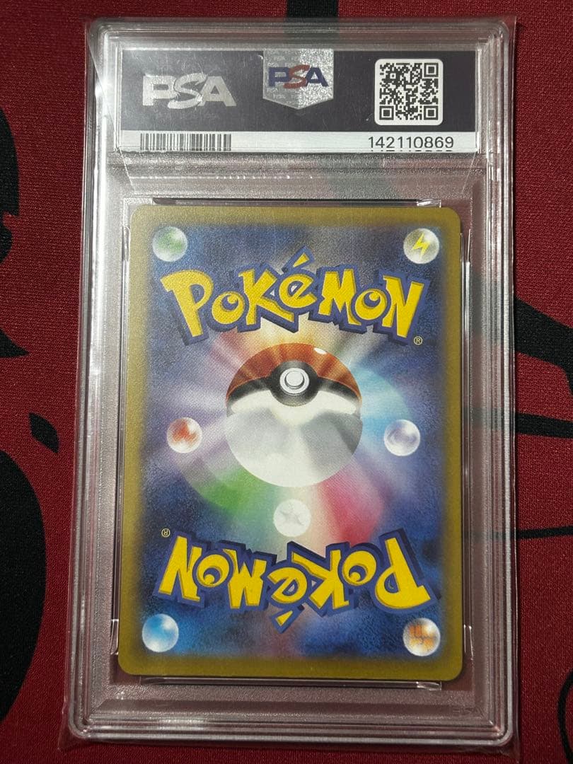 【あんしん鑑定】ピカチュウex SAR PSA10連番