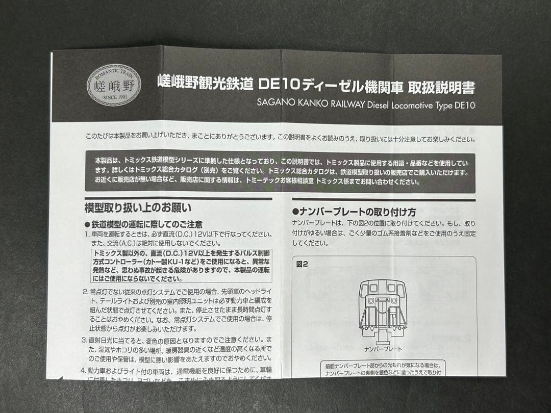 DE10 嵯峨野観光鉄道　TOMIX