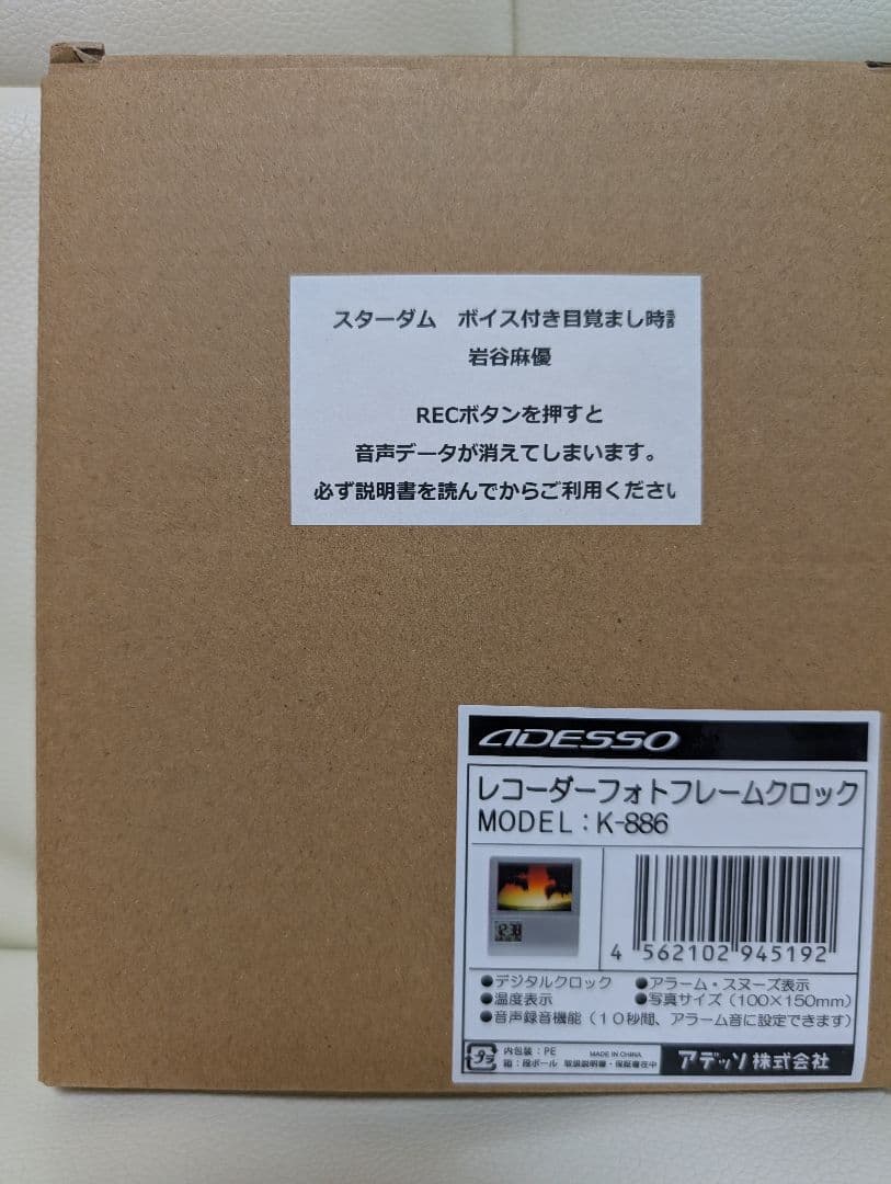 入手困難【新品】岩谷麻優　ボイス付き目覚まし時計　マリーゴールド　STARDOM