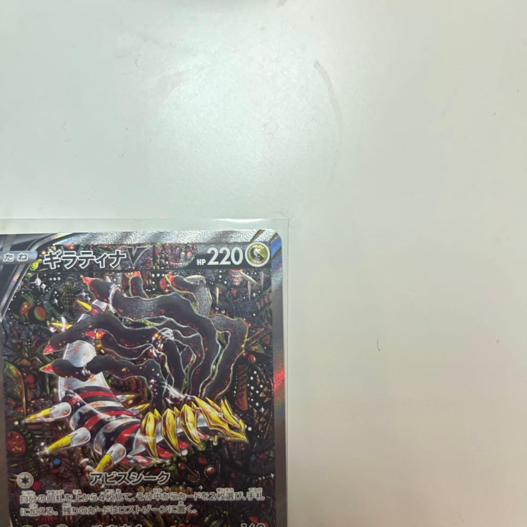 【美品】　ギラティナV SA さらに値下げしました‼️