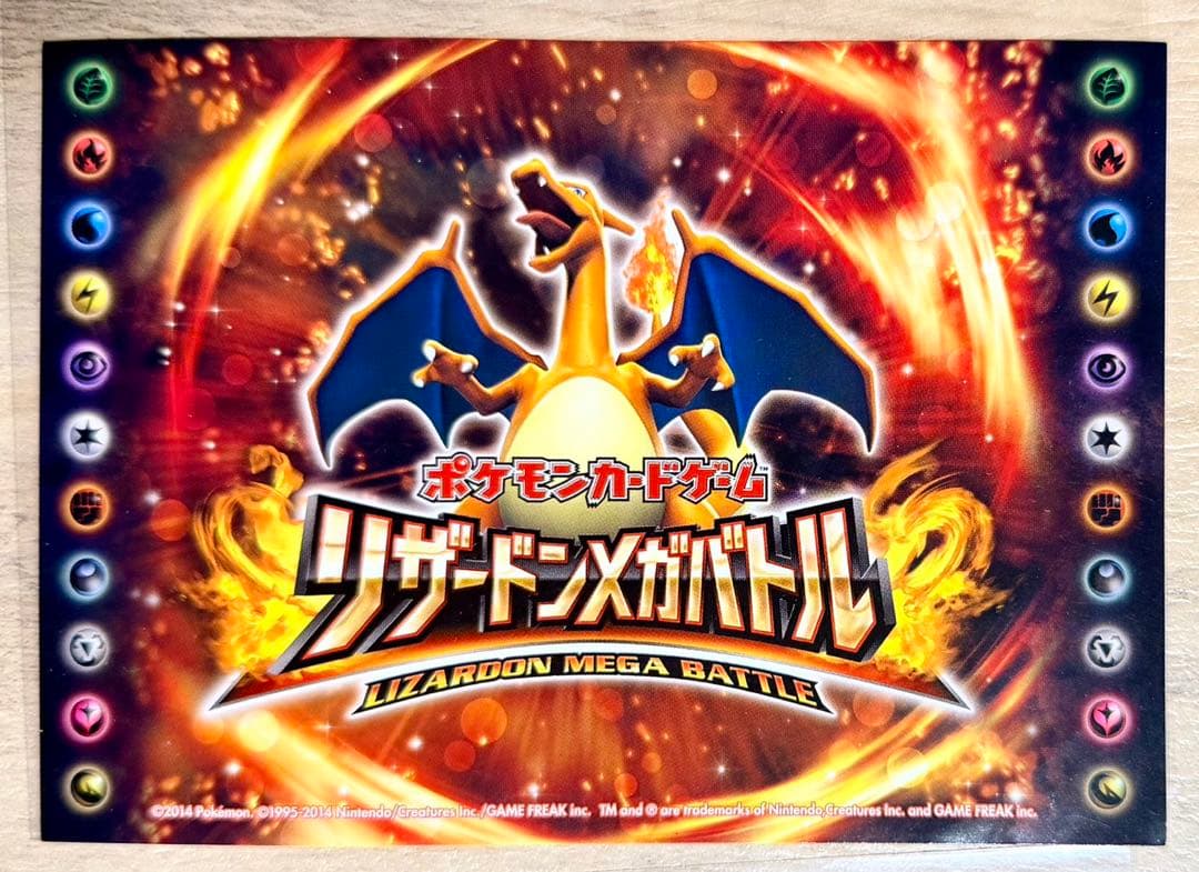 ポケモン リザードン メガバトル 2014 大判ステッカー 3枚セット