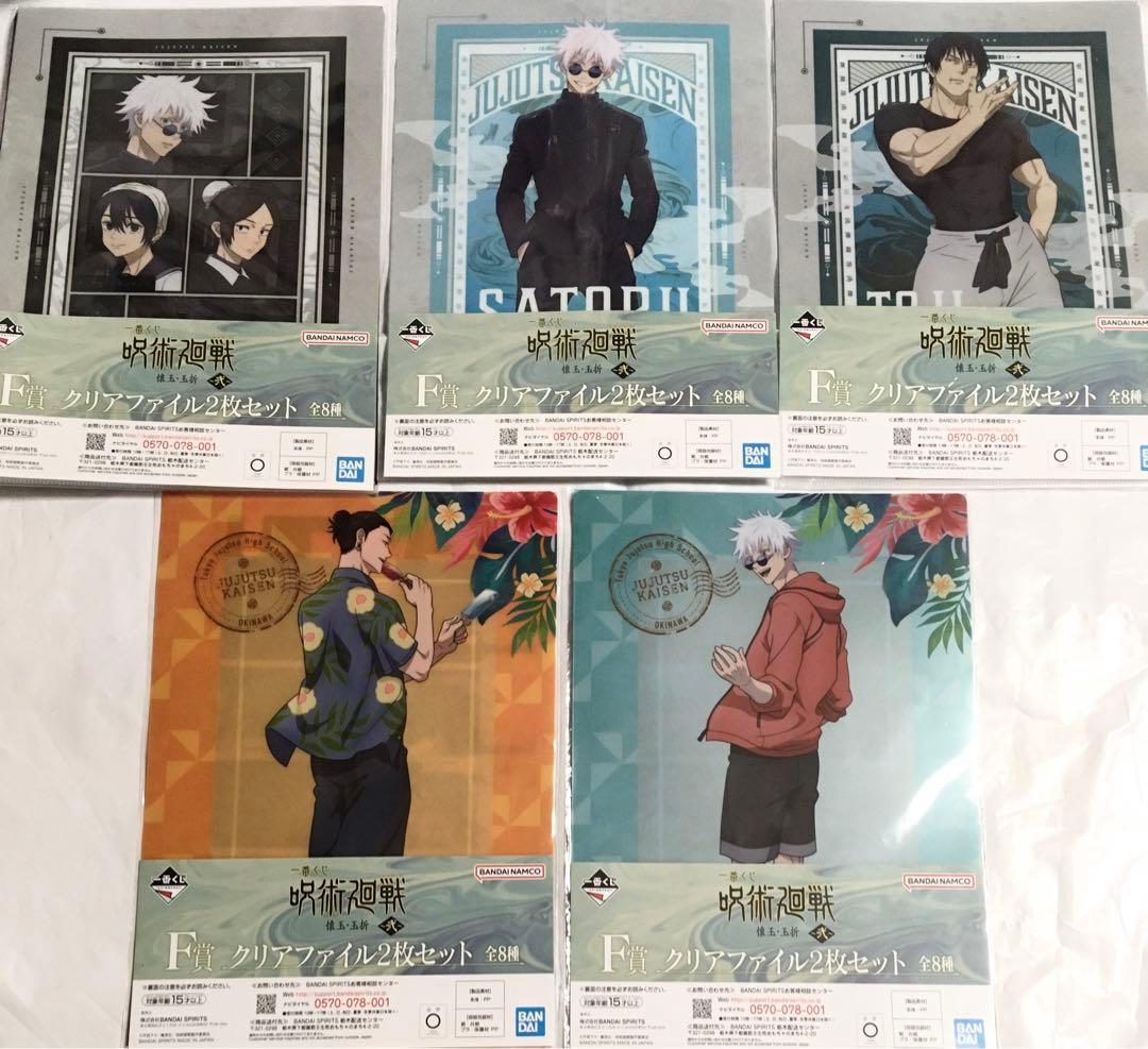 5種セット♪ 一番くじ　呪術廻戦 F賞　クリアファイル2枚セット