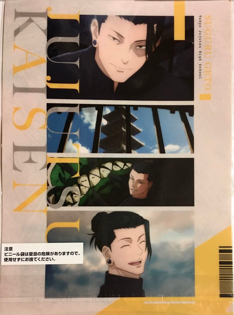5種セット♪ 一番くじ　呪術廻戦 F賞　クリアファイル2枚セット