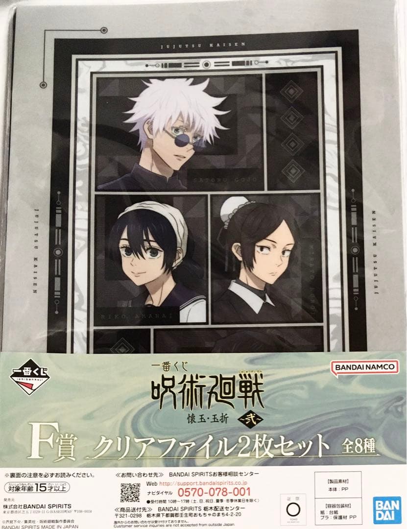 5種セット♪ 一番くじ　呪術廻戦 F賞　クリアファイル2枚セット