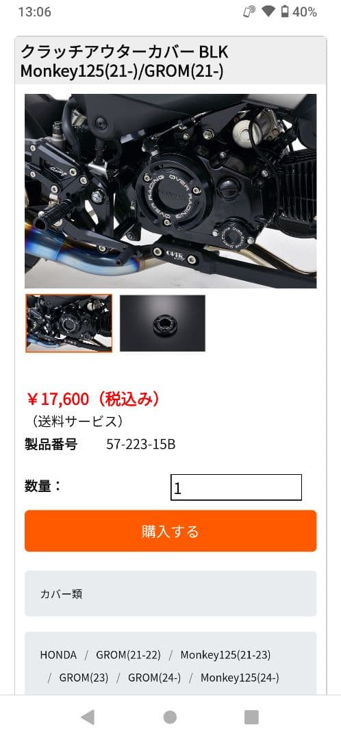 オーバーレーシング クラッチアウターカバー ブラック