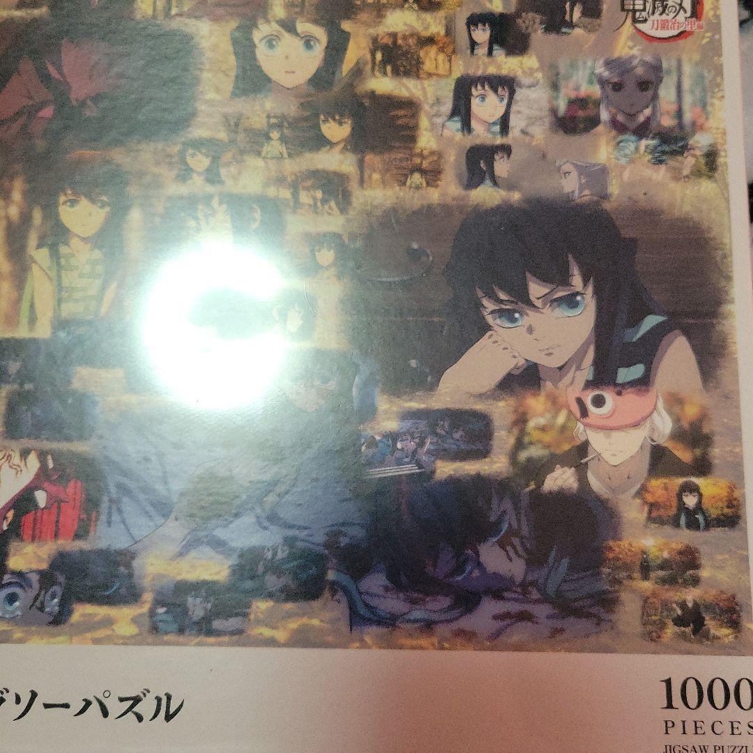 鬼滅の刃　刀鍛冶の里　　無一郎の記憶　ジグソーパズル 時透　希少　有一郎