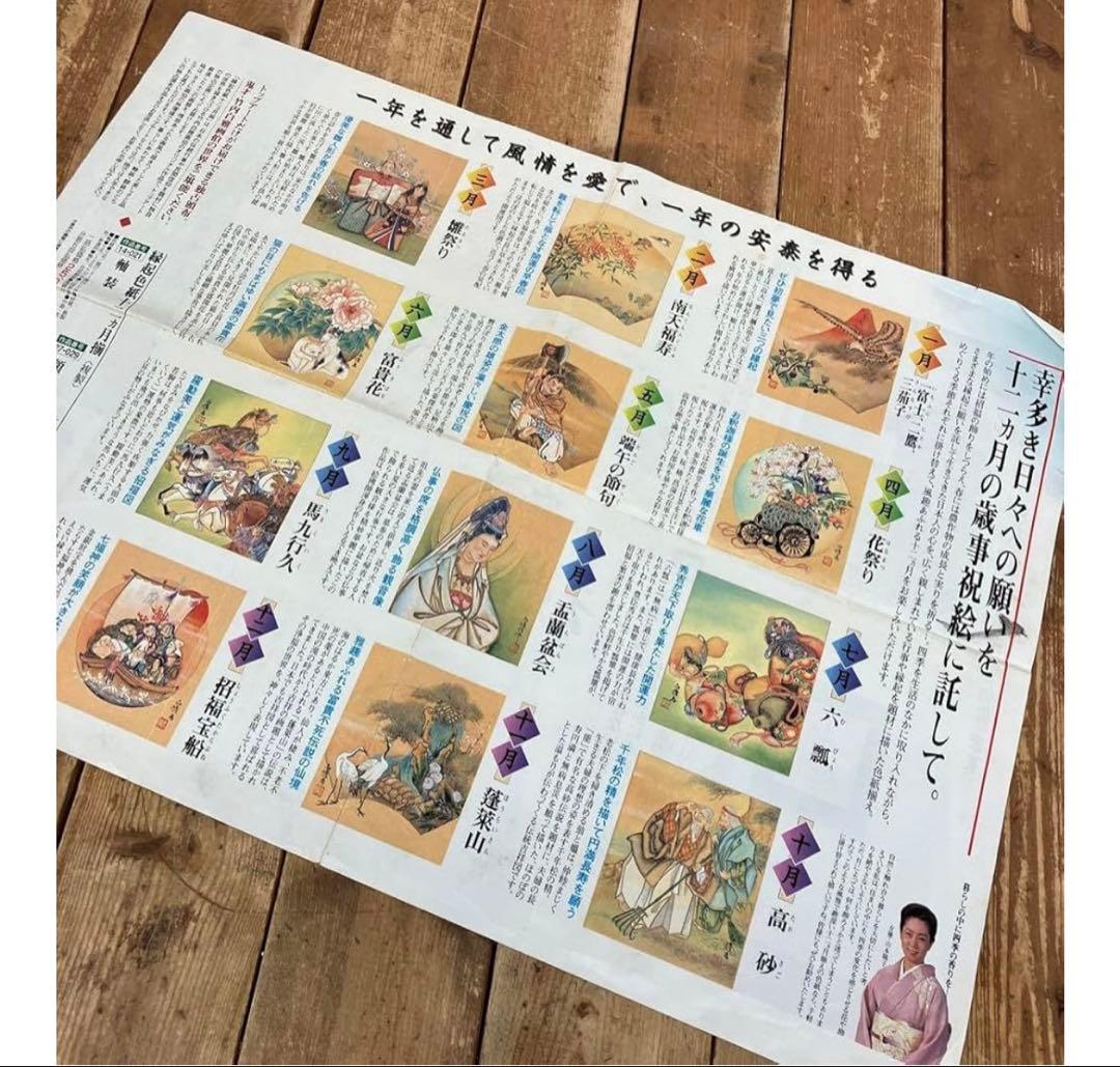 未使用 縁起色紙 十二ヶ月 掛軸 竹内白雅 日本画 美術 芸術 掛け軸 セット