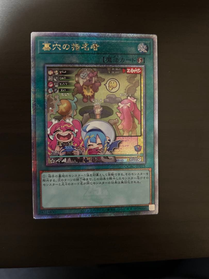 ヨ*ー様 遊戯王 墓穴の指名者 25th クオシク 絵違い