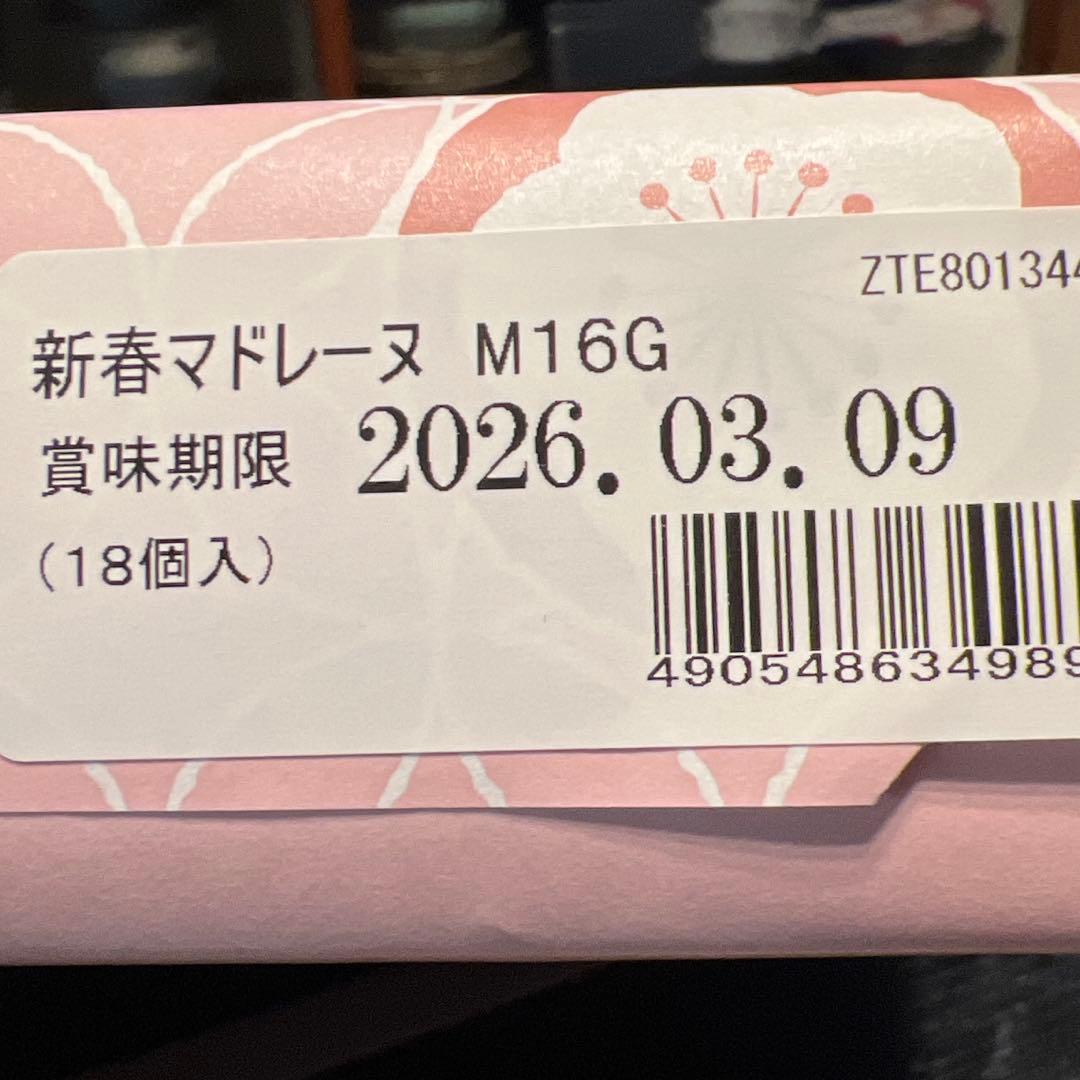 お菓子10箱 他キャノーラ油など