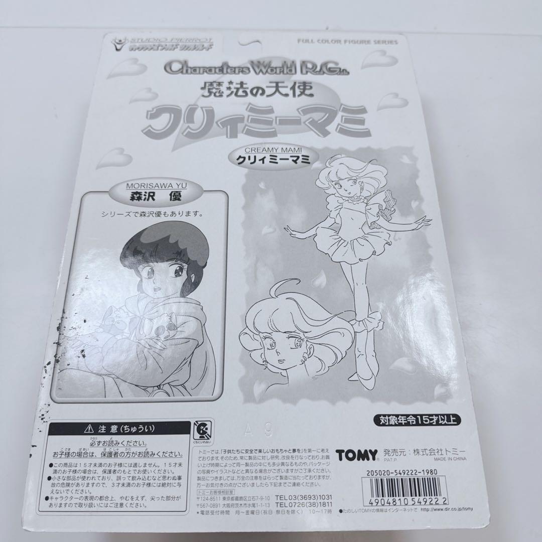 k1954魔法の天使 クリィミーマミ 20周年記念 モデル TOMY フィギュア