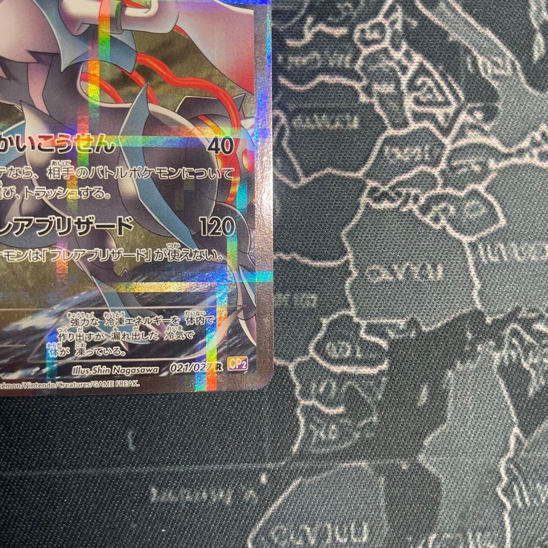 ホワイトキュレム R CP2 伝説キラコレクション 021/027