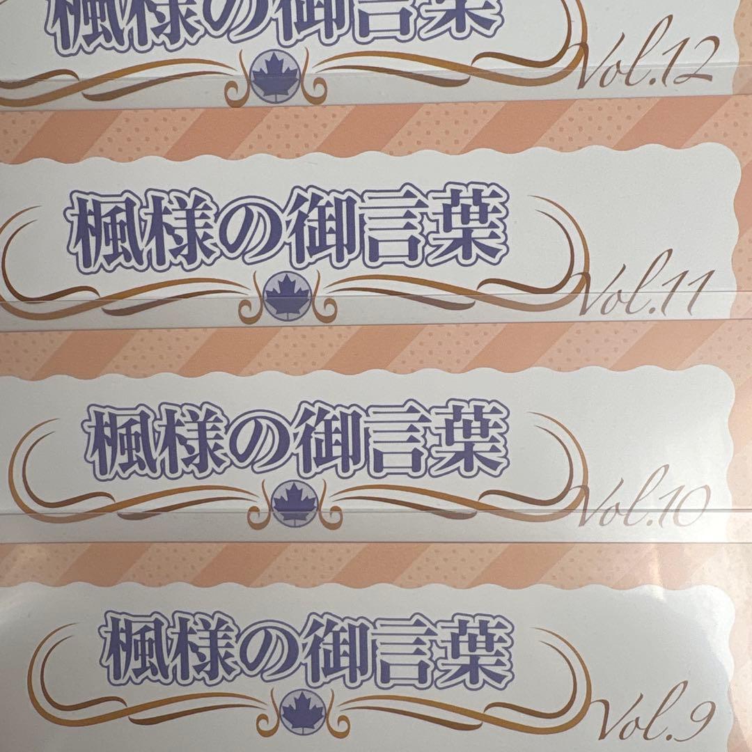 にじさんじ　会報　樋口楓　楓様の御言葉