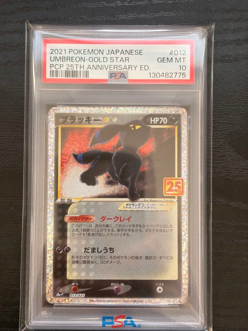 売り切りSALE ポケモンカード　PSA10 25th ブラッキー⭐︎