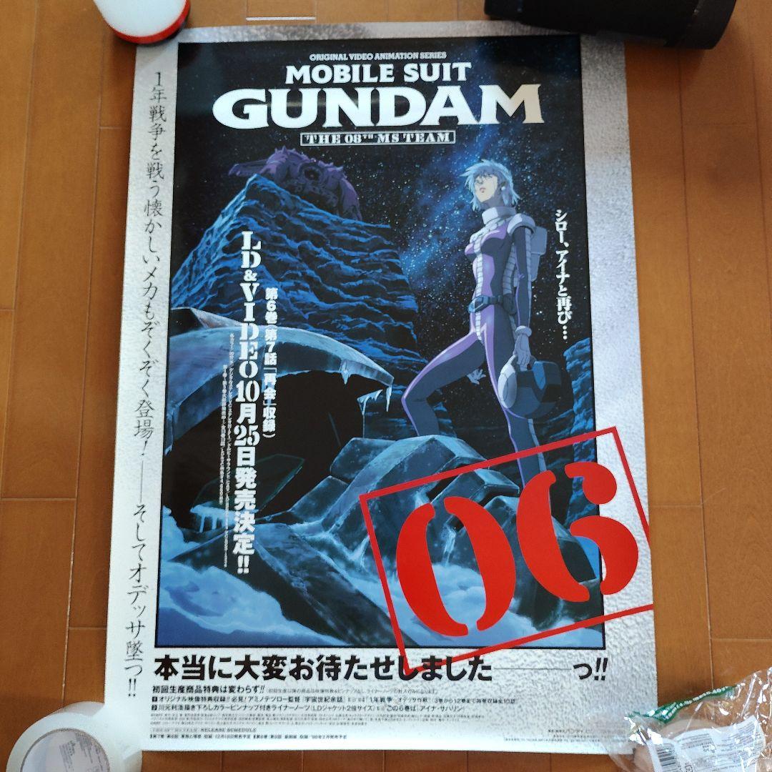 機動戦士 ガンダム　第08MS小隊ポスター　６点まとめ売り