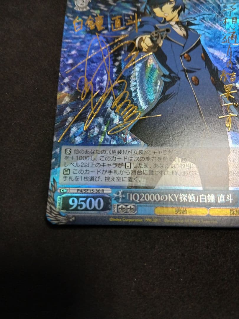 IQ2000のKY探偵　白鐘直斗　sp サイン