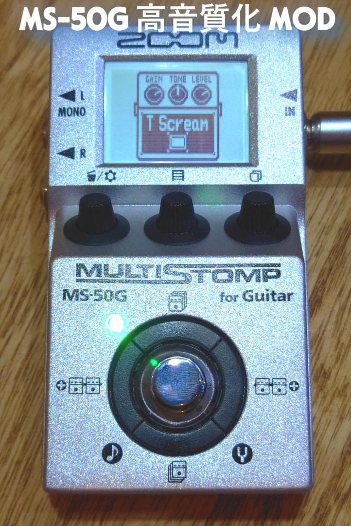 ZOOM MS-50G 高音質Mod ハイ落ち対策品 マルチエフェクター