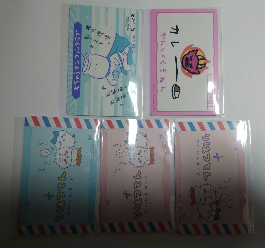 ちいかわ バラエティーカード