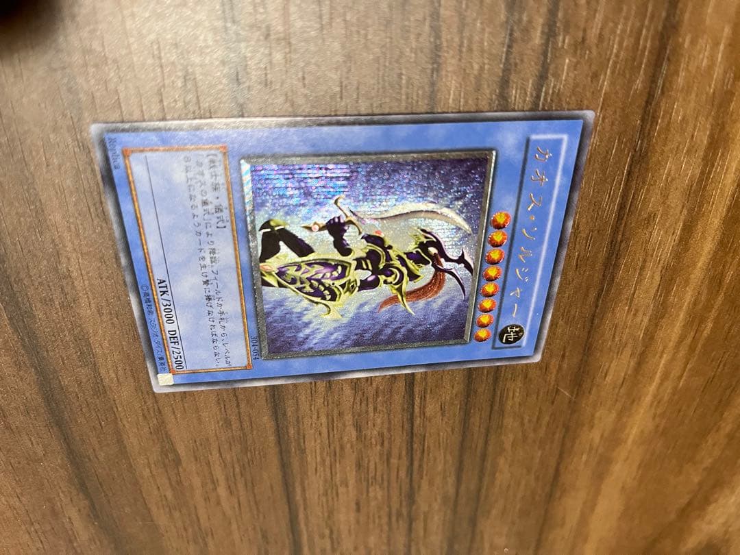 カオス・ソルジャー レリーフ　304-054 遊戯王カード