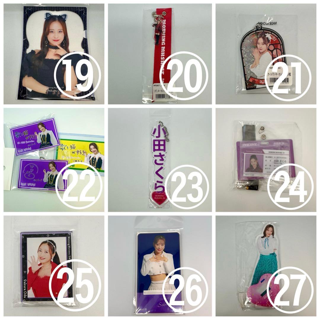 モーニング娘。'25 小田さくら グッズ
