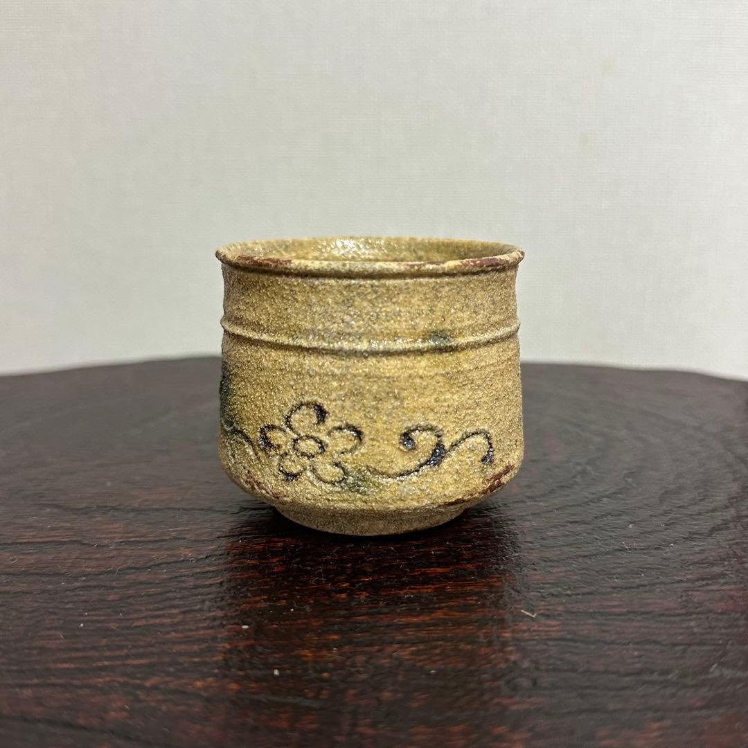 【きたろー】深見文紀 黄瀬戸ぐい呑 鈴木大弓 鼡志野ぐい呑