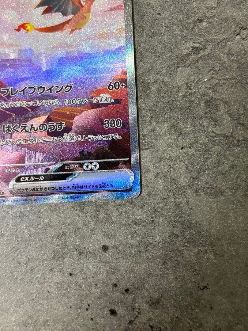 【3枚セット】 リザードンex SAR SV2a 151 201/165