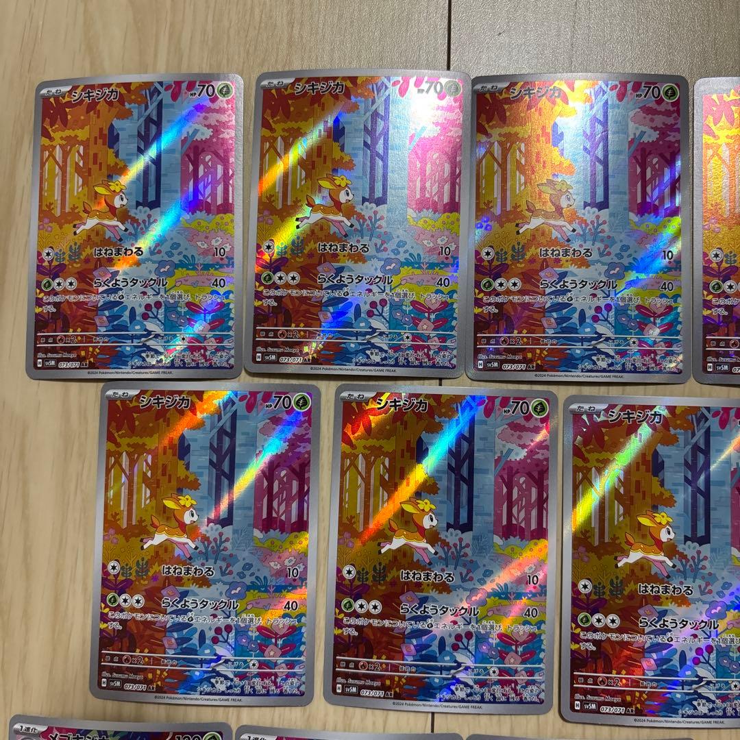 シキジカ メブキジカ ar 22枚セット