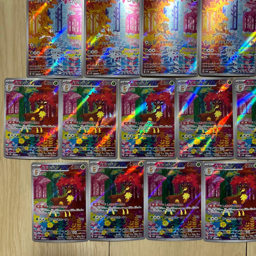 シキジカ メブキジカ ar 22枚セット