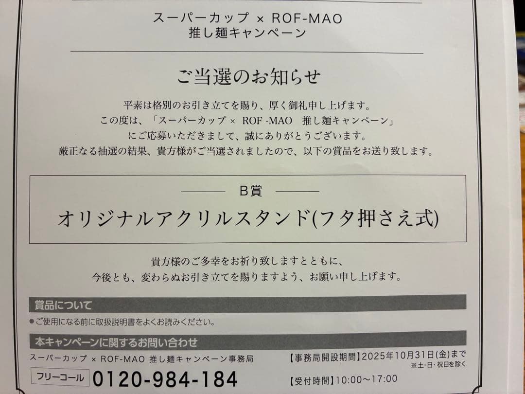 ろふまお ROF-MAO エースコック B賞 アクリルスタンド にじさんじ