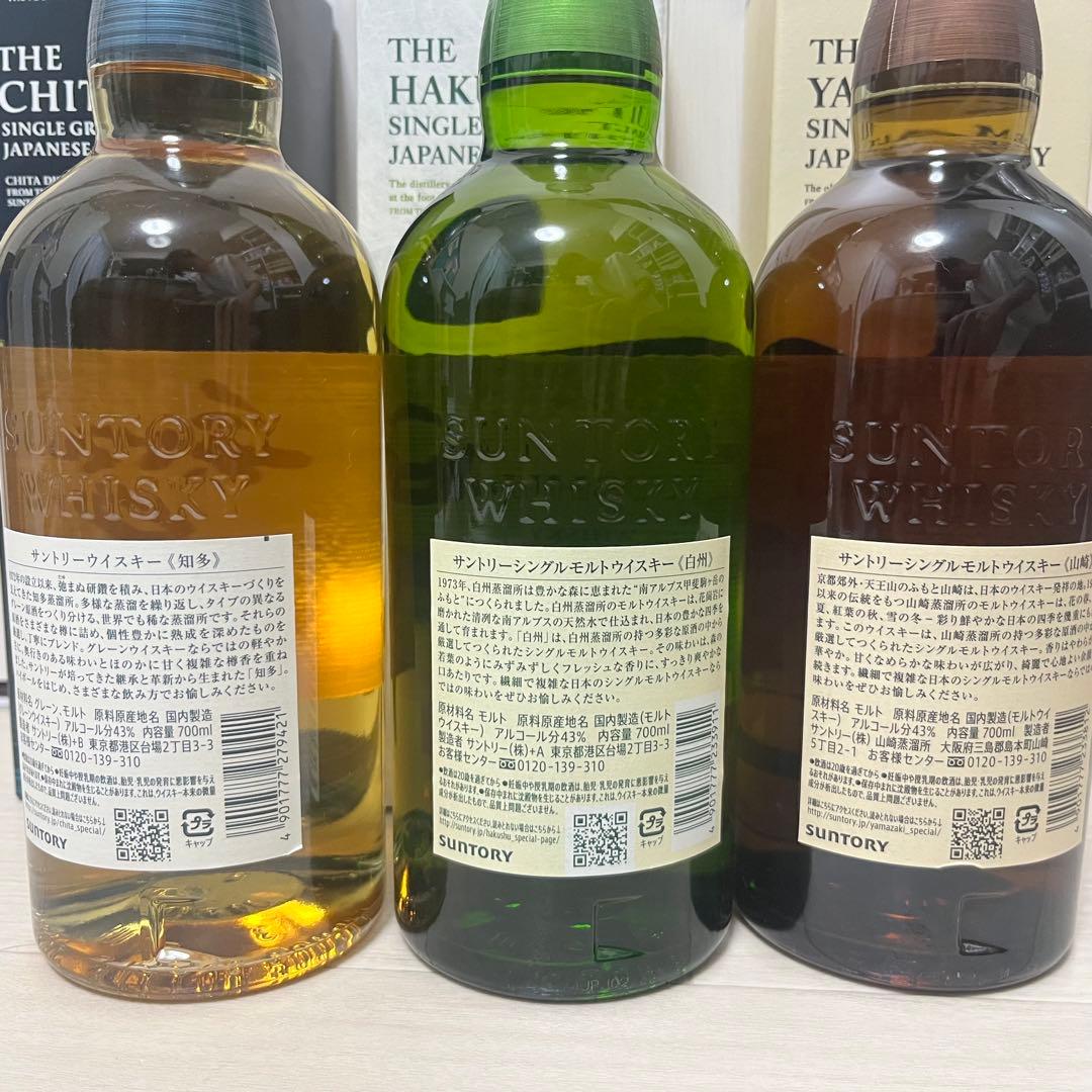 山崎　知多　白州　3本セット　未開封　新品