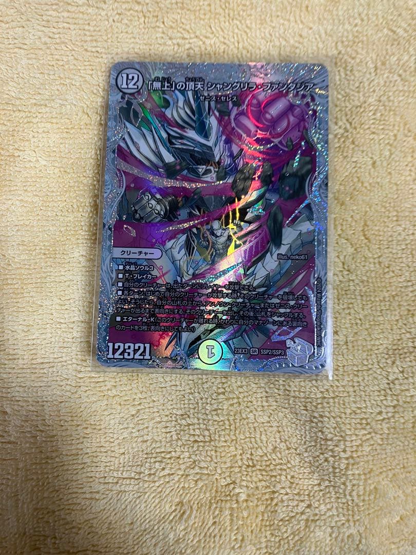 「無上」の頂天　シャングリラ・ファンタジア　23EX3　SR　SSP2/SSP3