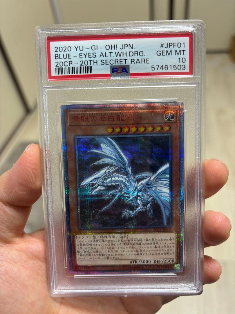 遊戯王　青眼の亜白龍　20thシークレット　psa10