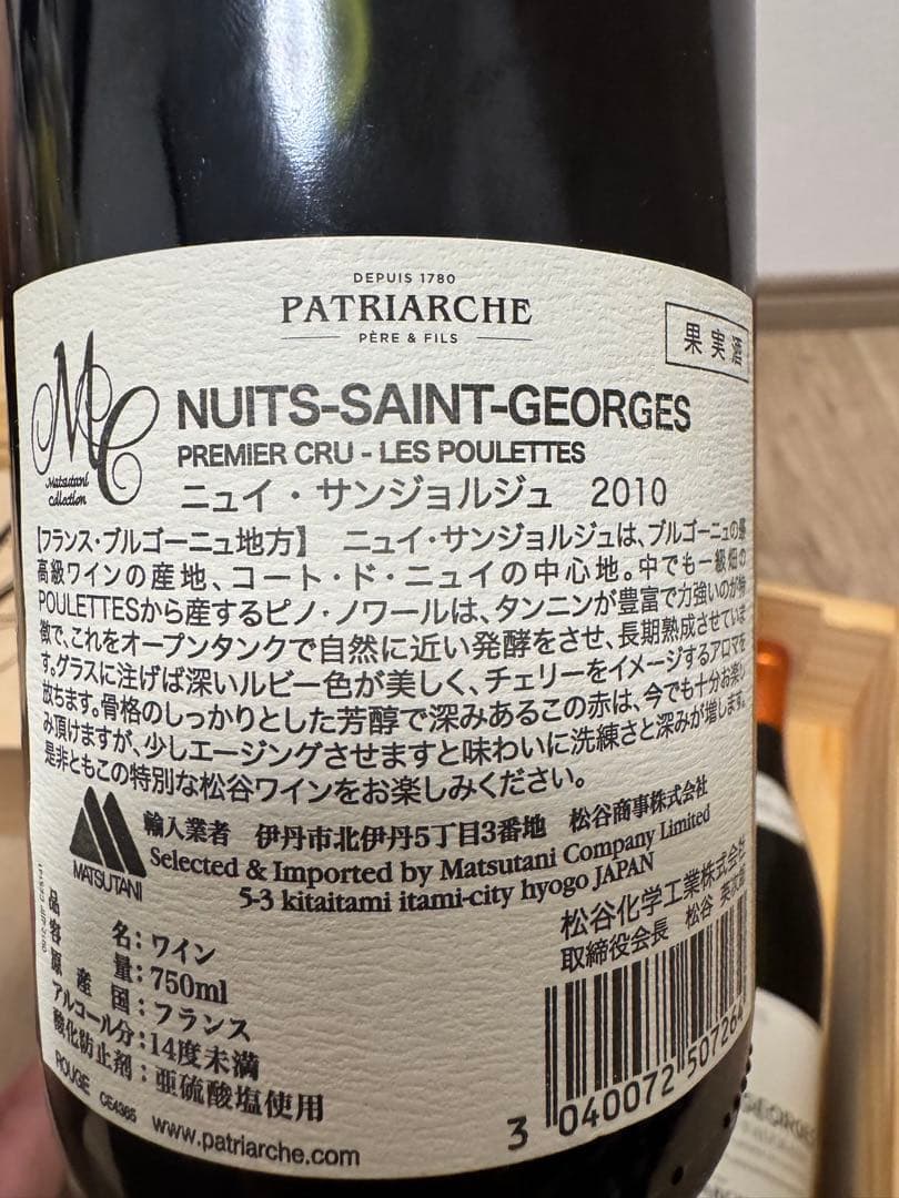 ブルゴーニュワイン　松谷コレクション2本セット