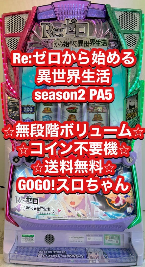 【イチオシはなみ❗️】パチスロ実機【リゼロ2 PA5】ユニット付