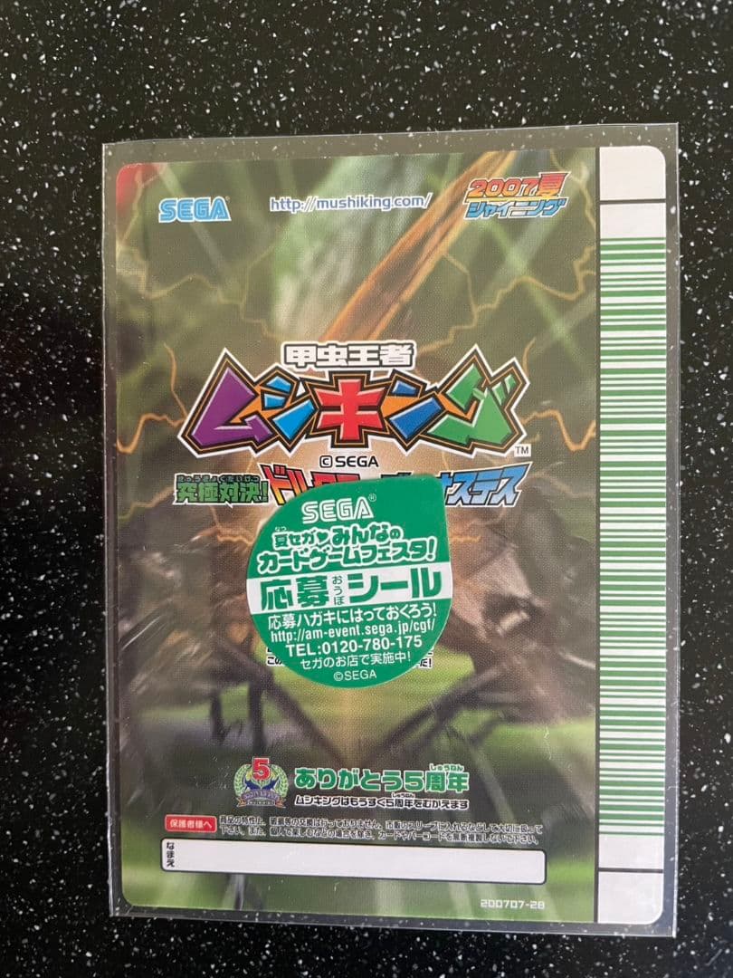 ばっしー　ムシキング　リクエスト３品