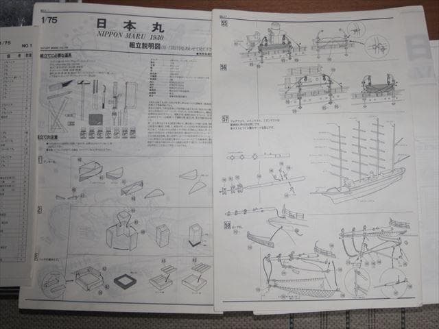 木製 不二美術模型 日本丸 NIPPON MARU 1/75
