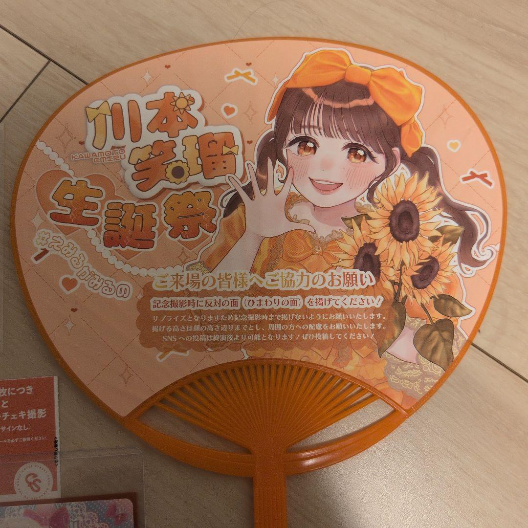 川本笑瑠　2025 生誕祭　セット　チェキ　半券　トレカ　うちわ　きゅーすと
