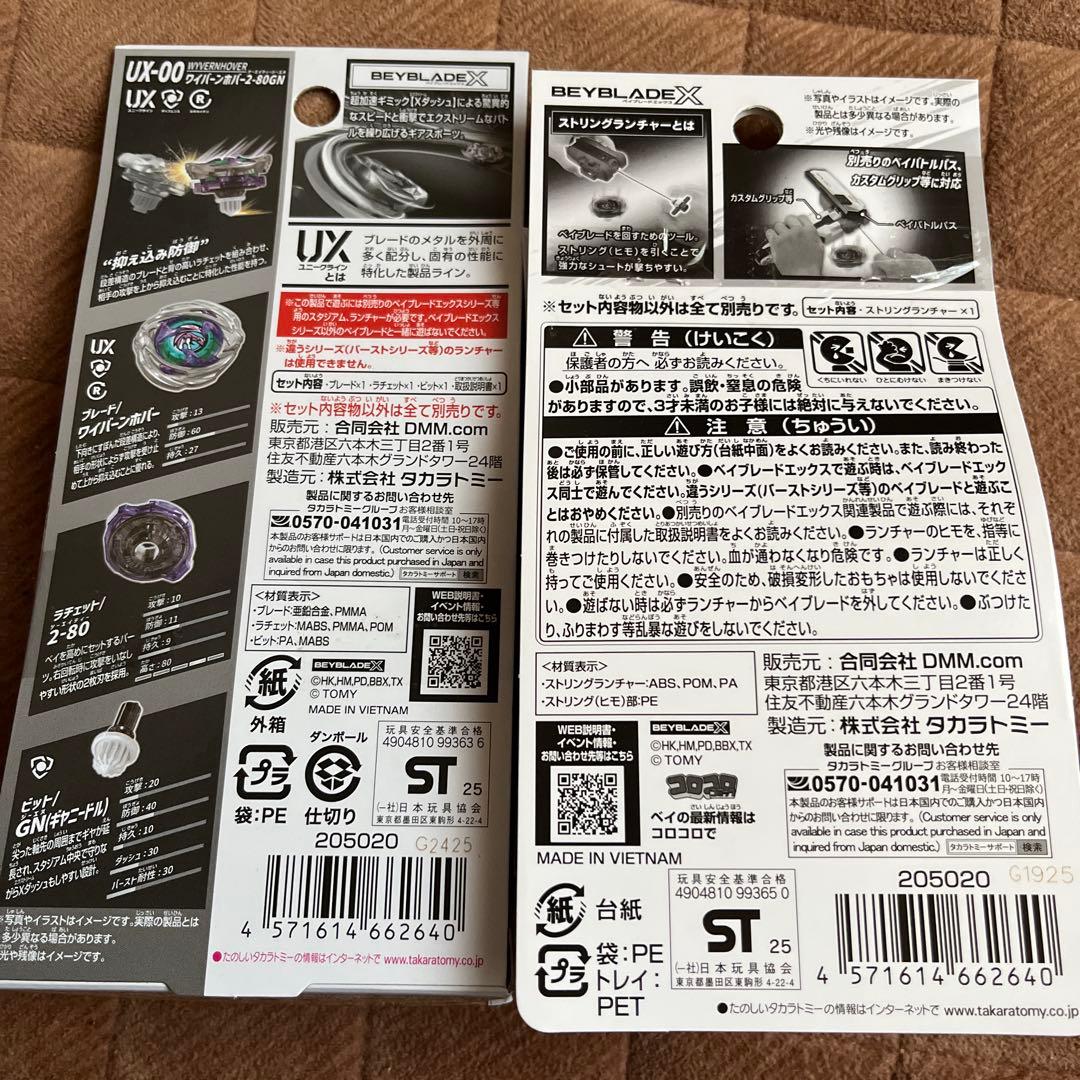 DMMくじベイブレードX A賞、B賞 2個セット