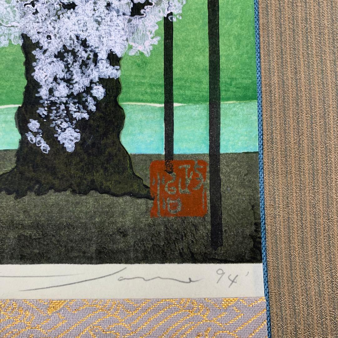 美品 掛け軸 佐野せいじ筆「荘川桜」木版 直筆サイン入り