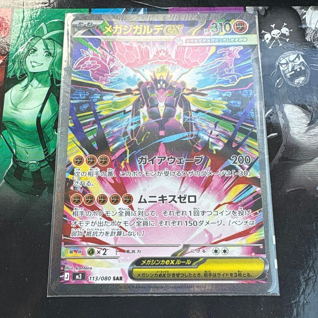 メガジガルデex SAR【即日発送】