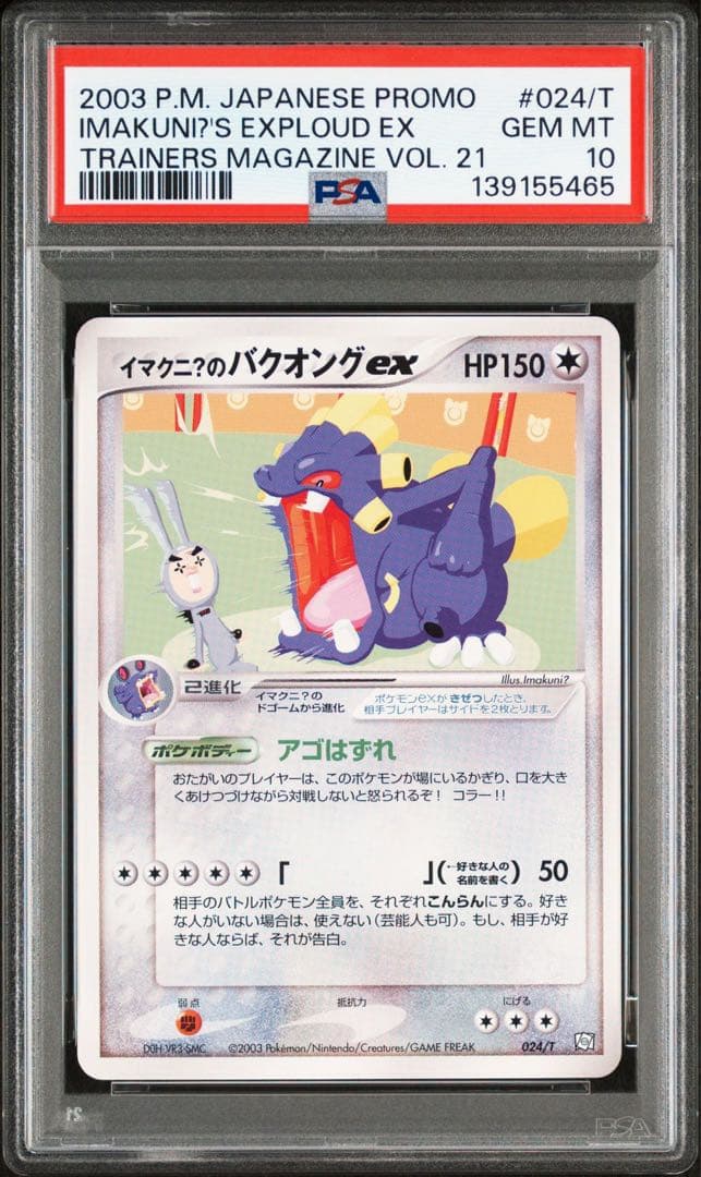 PSA10 イマクニ？のゴニョニョ、ドゴーム、バクオング　3連番