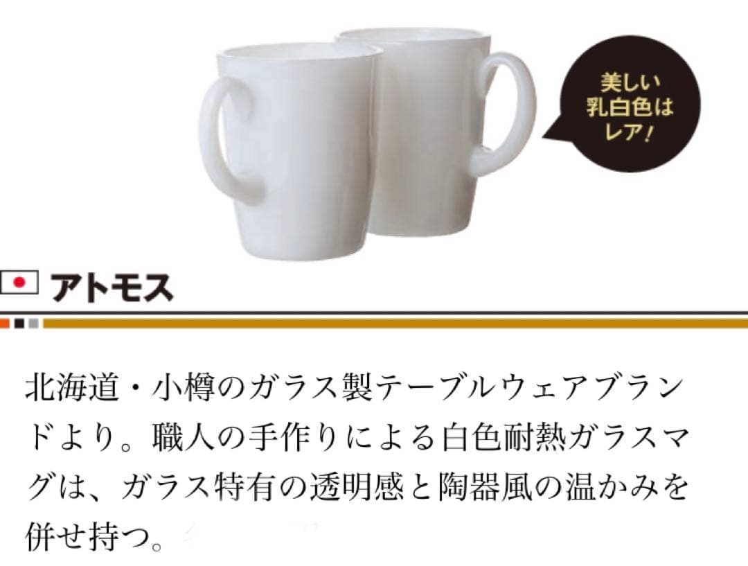 【新品未使用】Diral × atmosphere 限定コラボ マグカップ